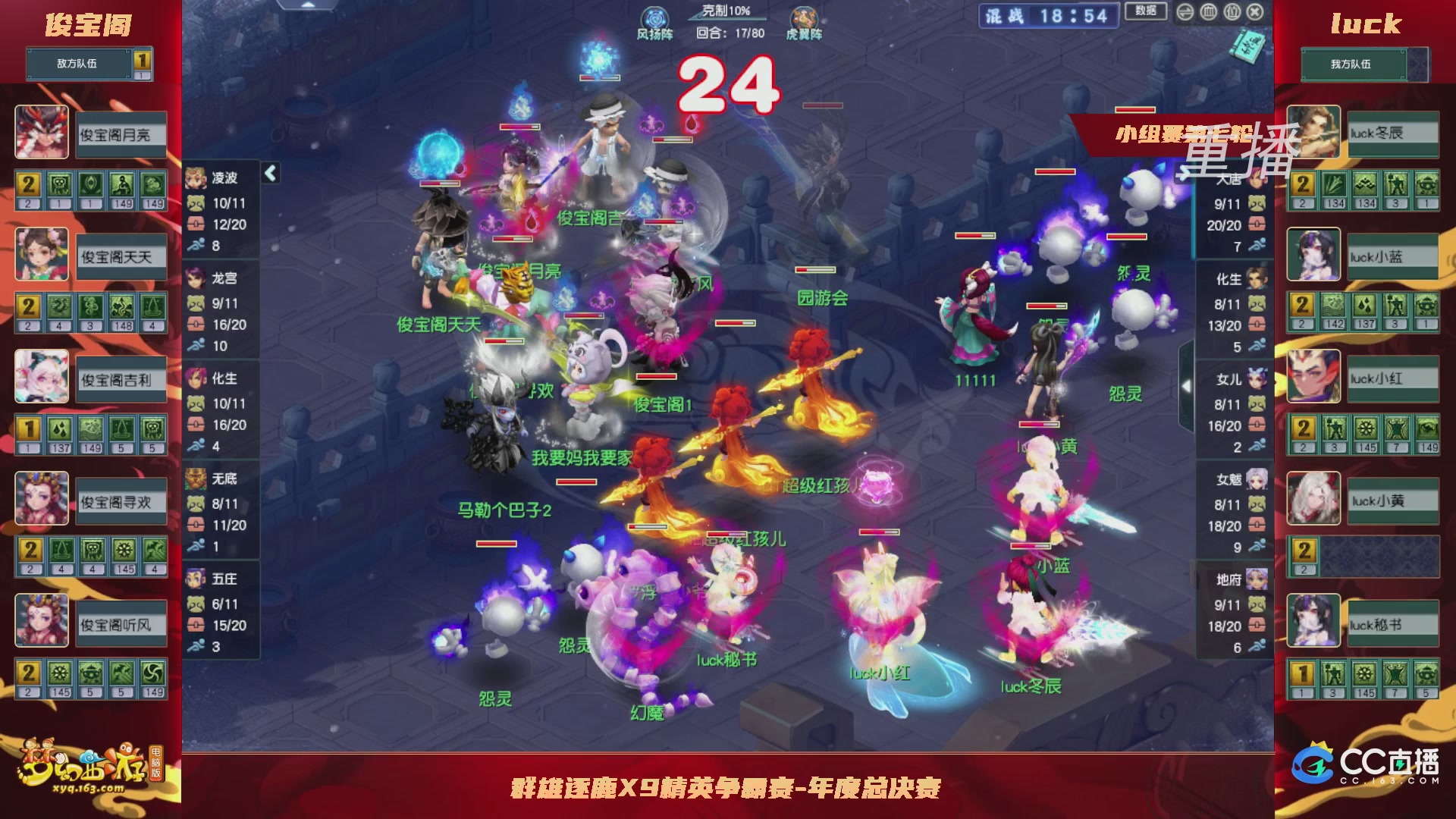 【重播】群雄逐鹿X9精英争霸赛-年度总决赛小组赛