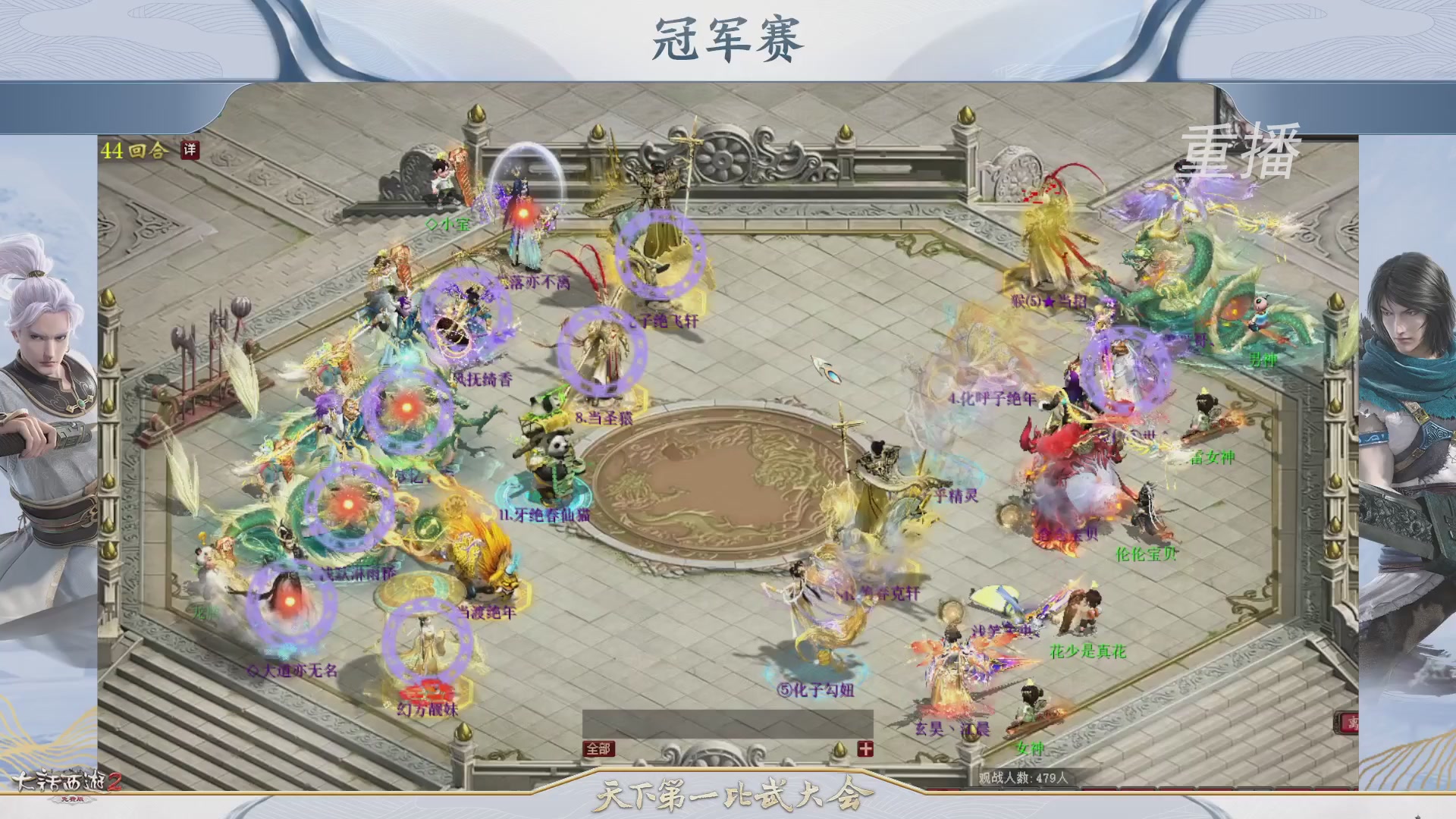 《大话西游2免费版》常规服 比武之巅荣耀赛线上抢位赛