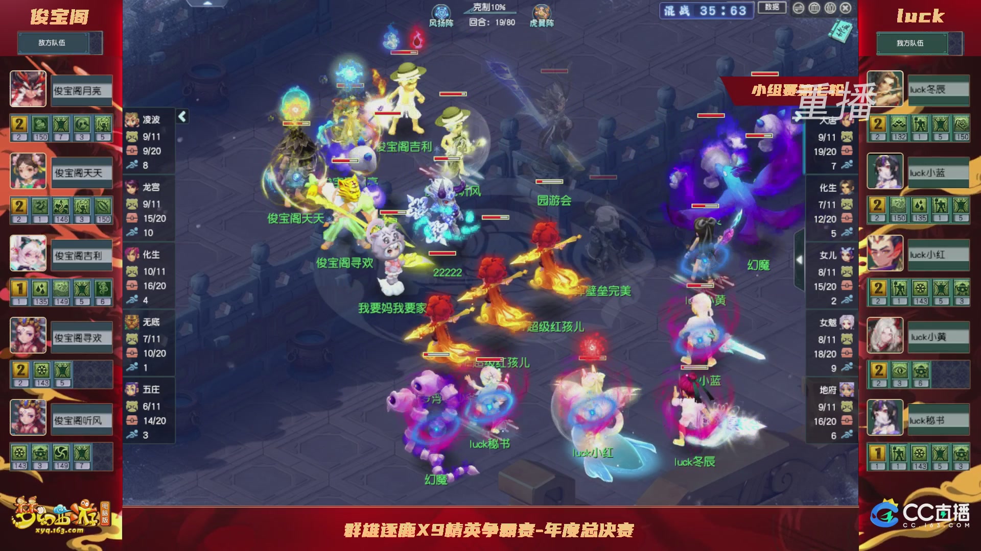 【重播】群雄逐鹿X9精英争霸赛-年度总决赛小组赛