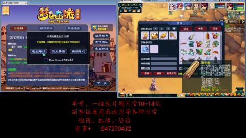 跑商抓鬼经验月刷