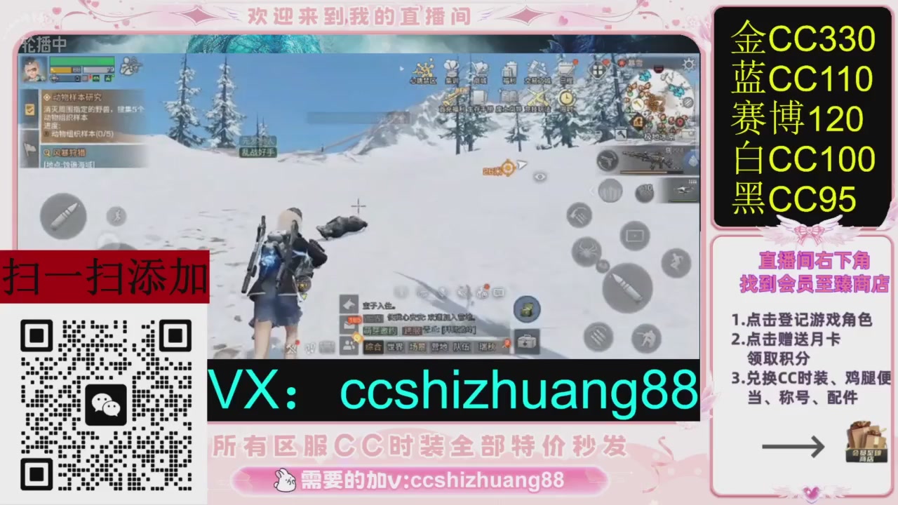 全服时装CC秒发（不是直播是回放哦）需要加V