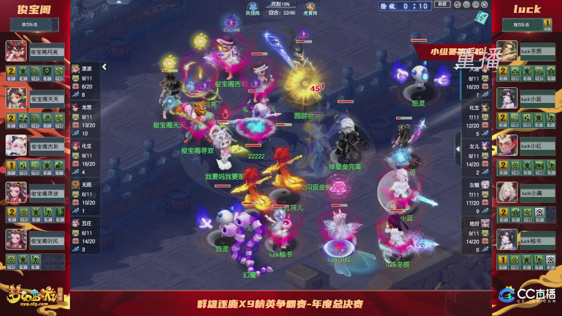 【重播】群雄逐鹿X9精英争霸赛-年度总决赛小组赛