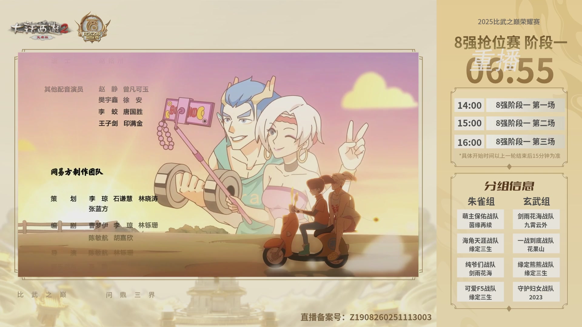 《大话西游2免费版》常规服 比武之巅荣耀赛线上抢位赛