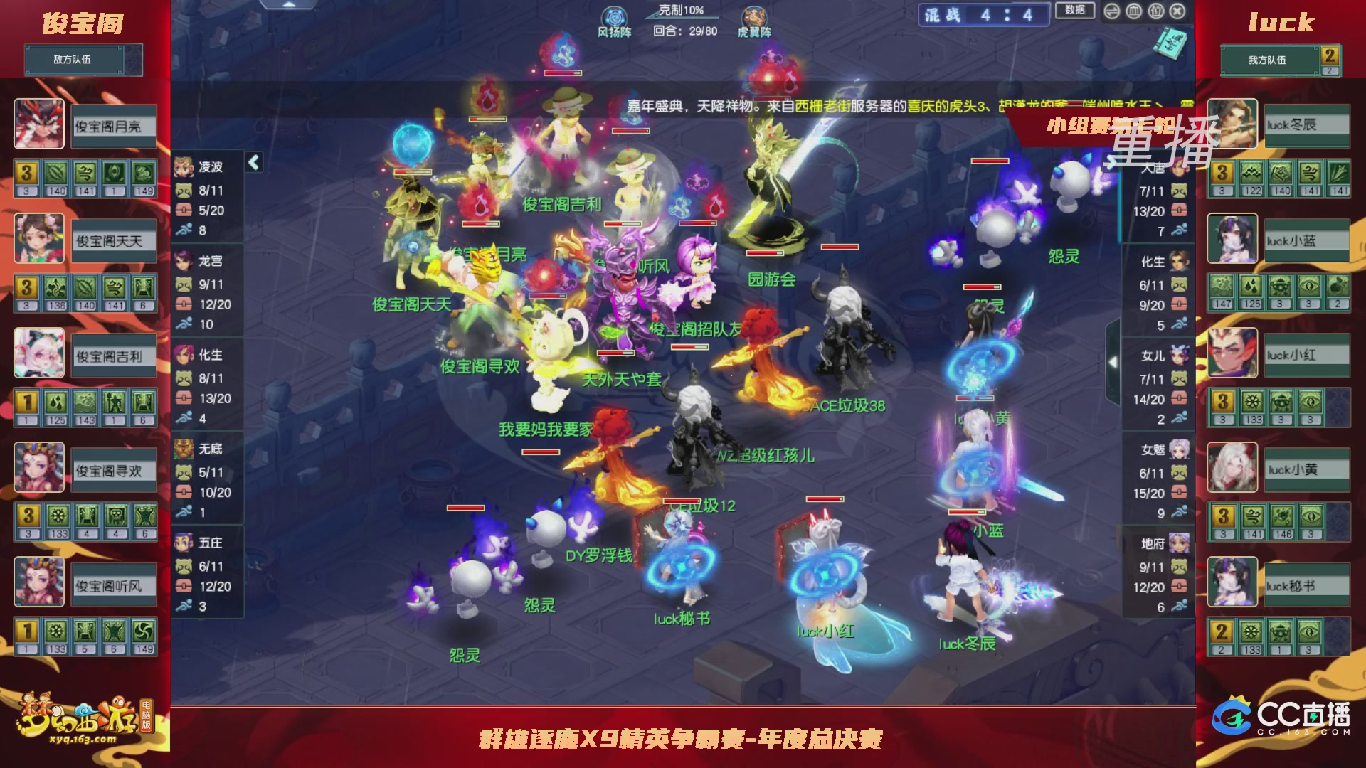 【重播】群雄逐鹿X9精英争霸赛-年度总决赛小组赛