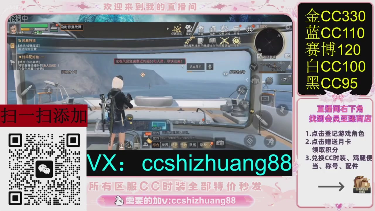 全服时装CC秒发（不是直播是回放哦）需要加V