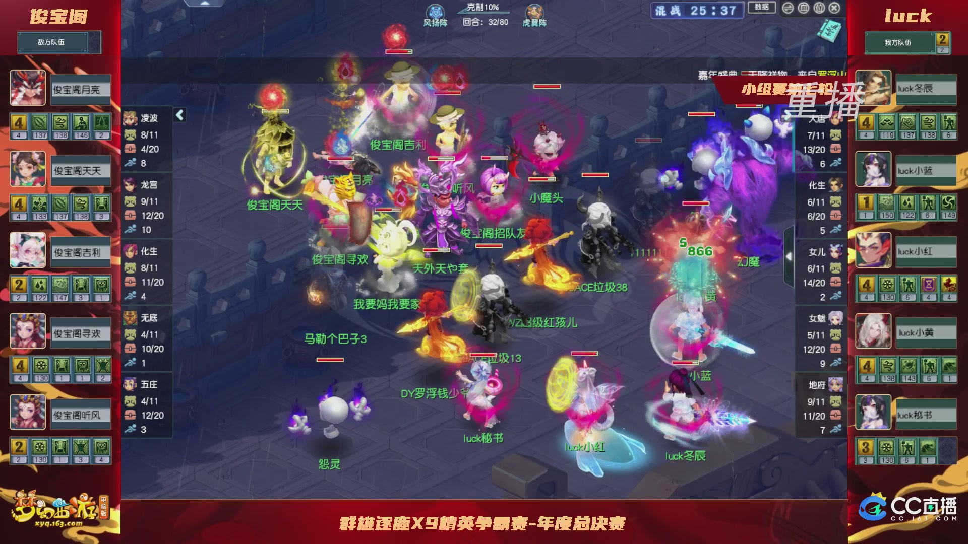 【重播】群雄逐鹿X9精英争霸赛-年度总决赛小组赛