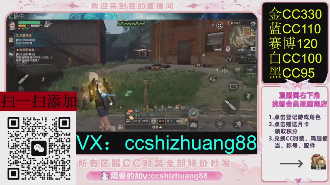 全服时装CC秒发（不是直播是回放哦）需要加V