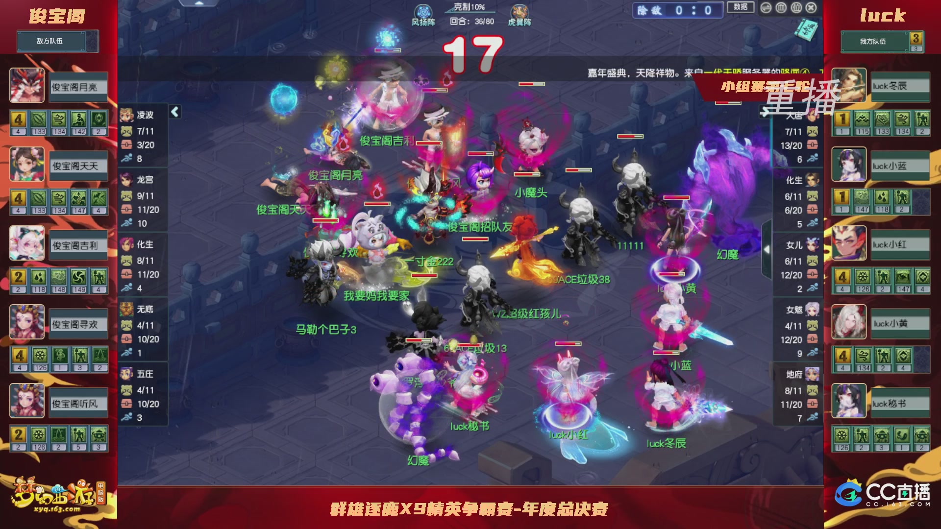 【重播】群雄逐鹿X9精英争霸赛-年度总决赛小组赛