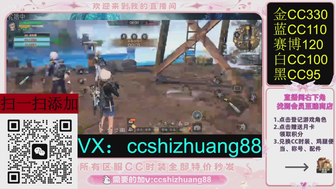 全服时装CC秒发（不是直播是回放哦）需要加V