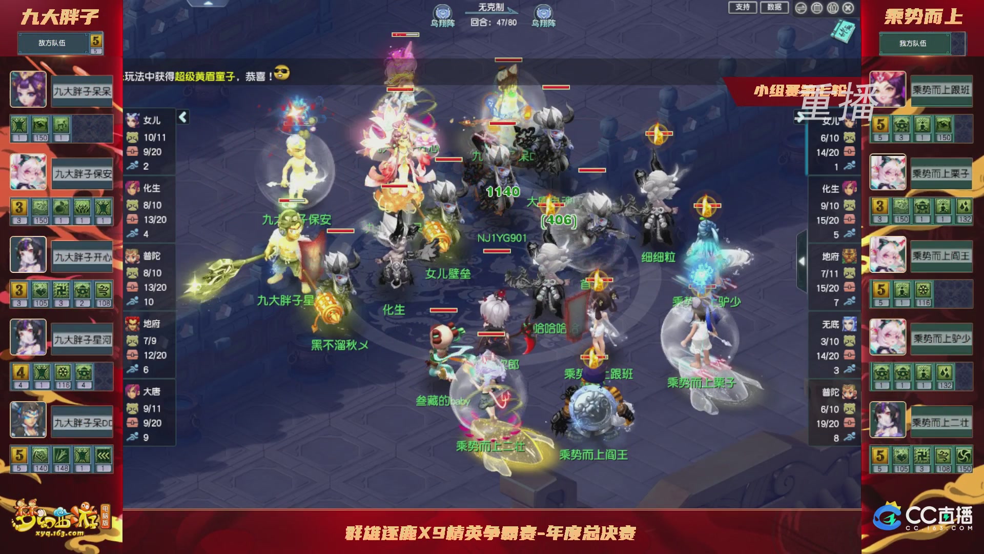 【重播】群雄逐鹿X9精英争霸赛-年度总决赛小组赛