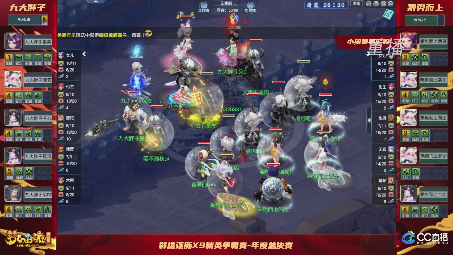 【重播】群雄逐鹿X9精英争霸赛-年度总决赛小组赛