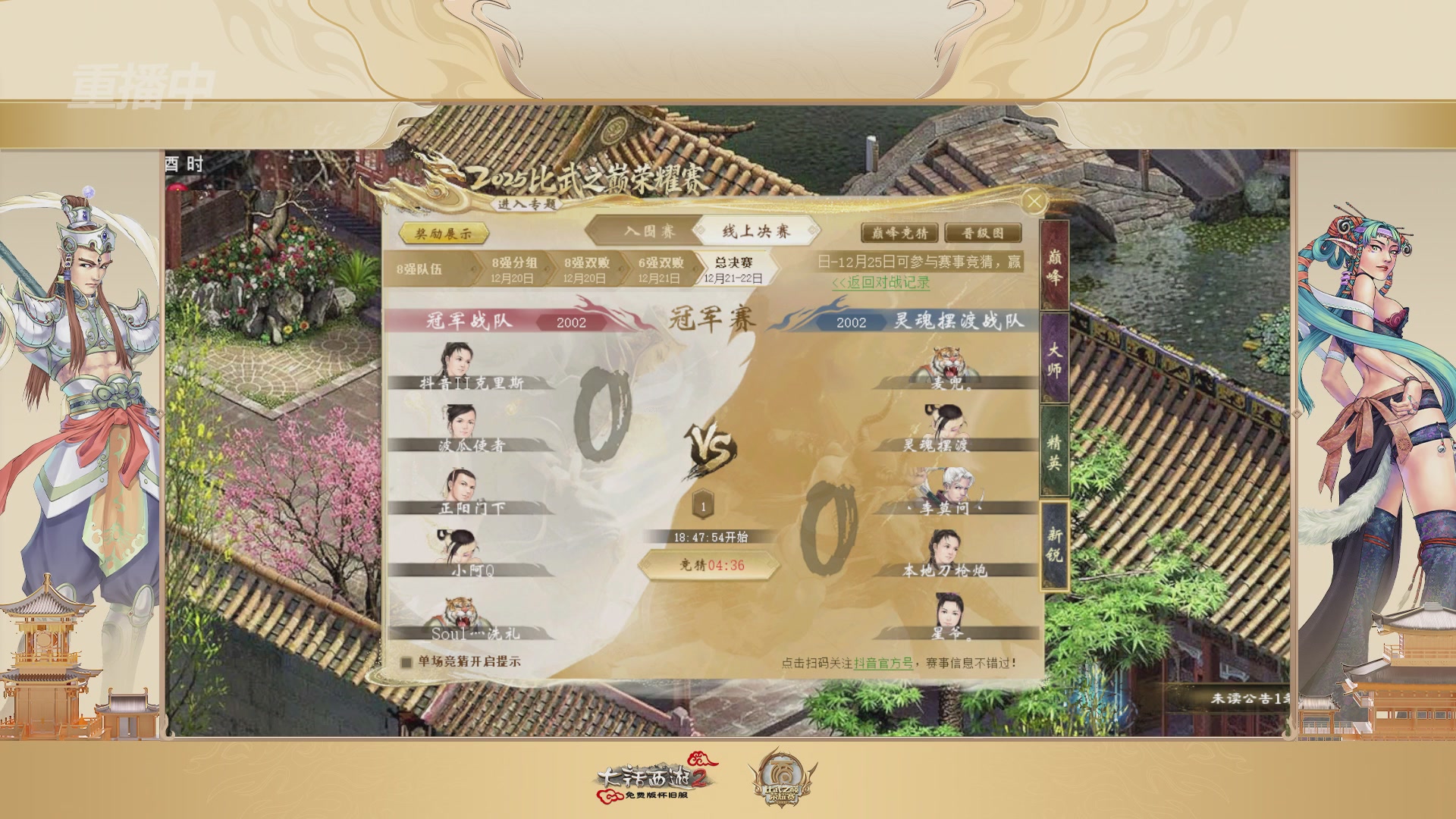 《大话西游2免费版》怀旧服 比武之巅荣耀赛-地支决赛/冠军赛