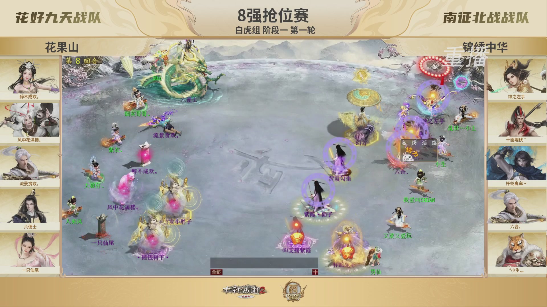 《大话西游2免费版》常规服 比武之巅荣耀赛线上抢位赛