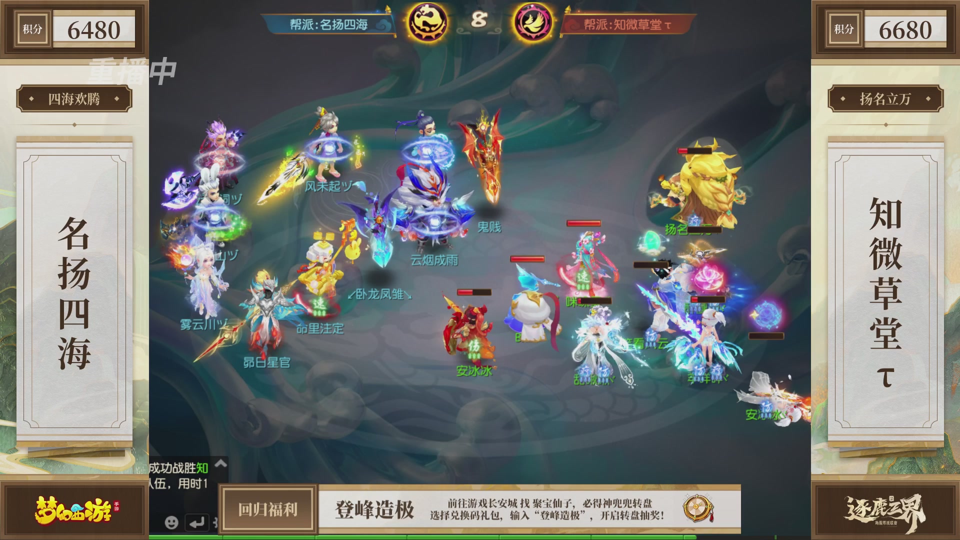 逐鹿三界帮派联赛