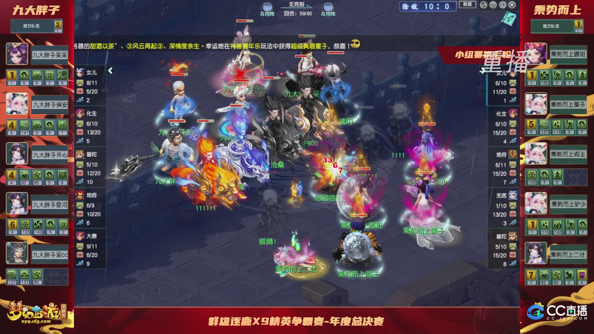 【重播】群雄逐鹿X9精英争霸赛-年度总决赛小组赛