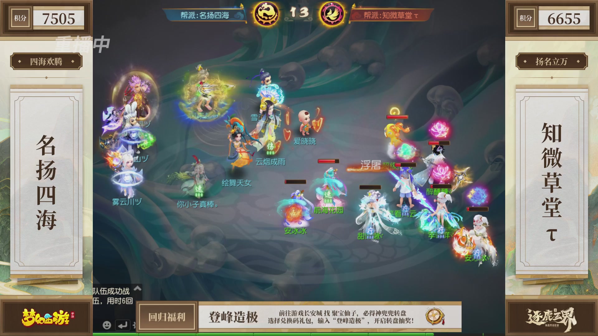 逐鹿三界帮派联赛