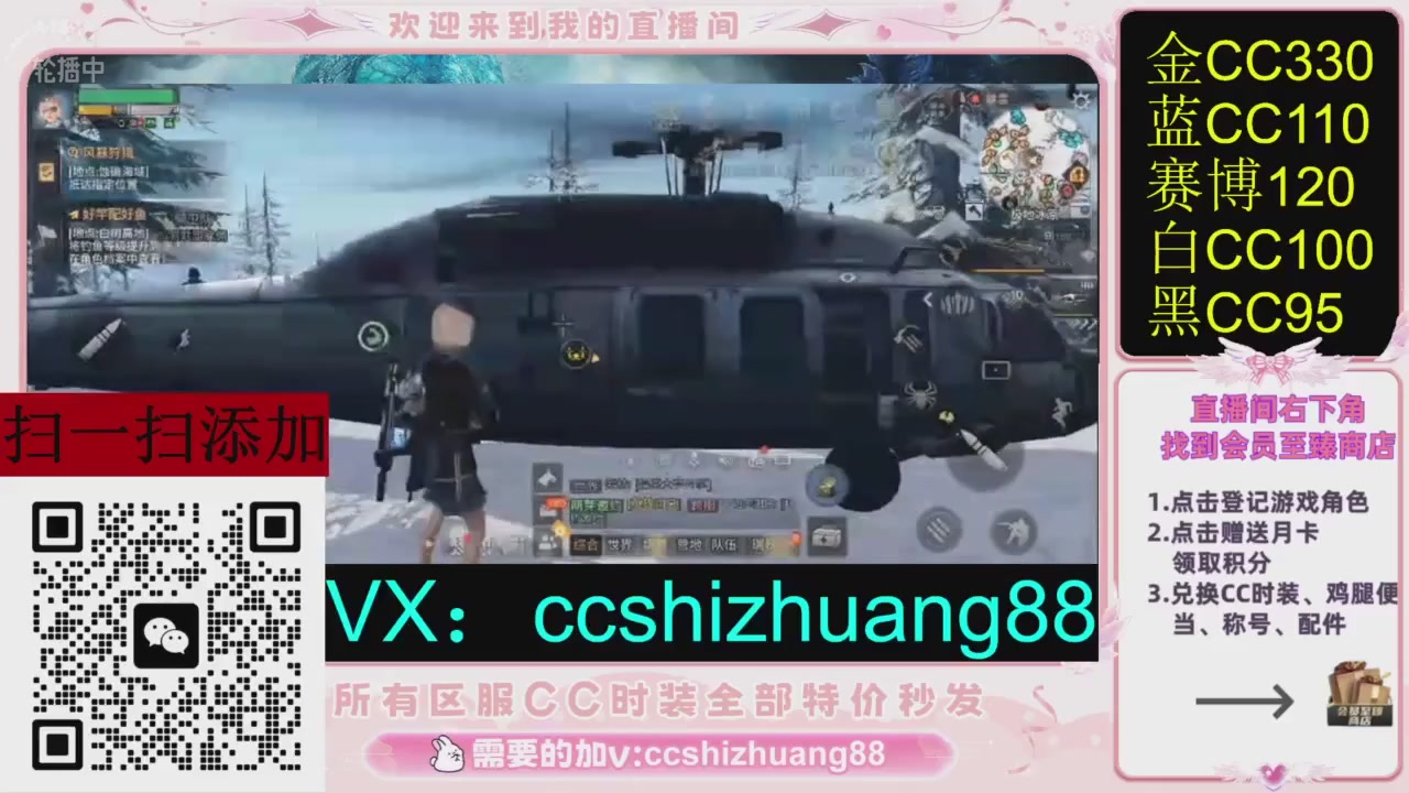 全服时装CC秒发（不是直播是回放哦）需要加V