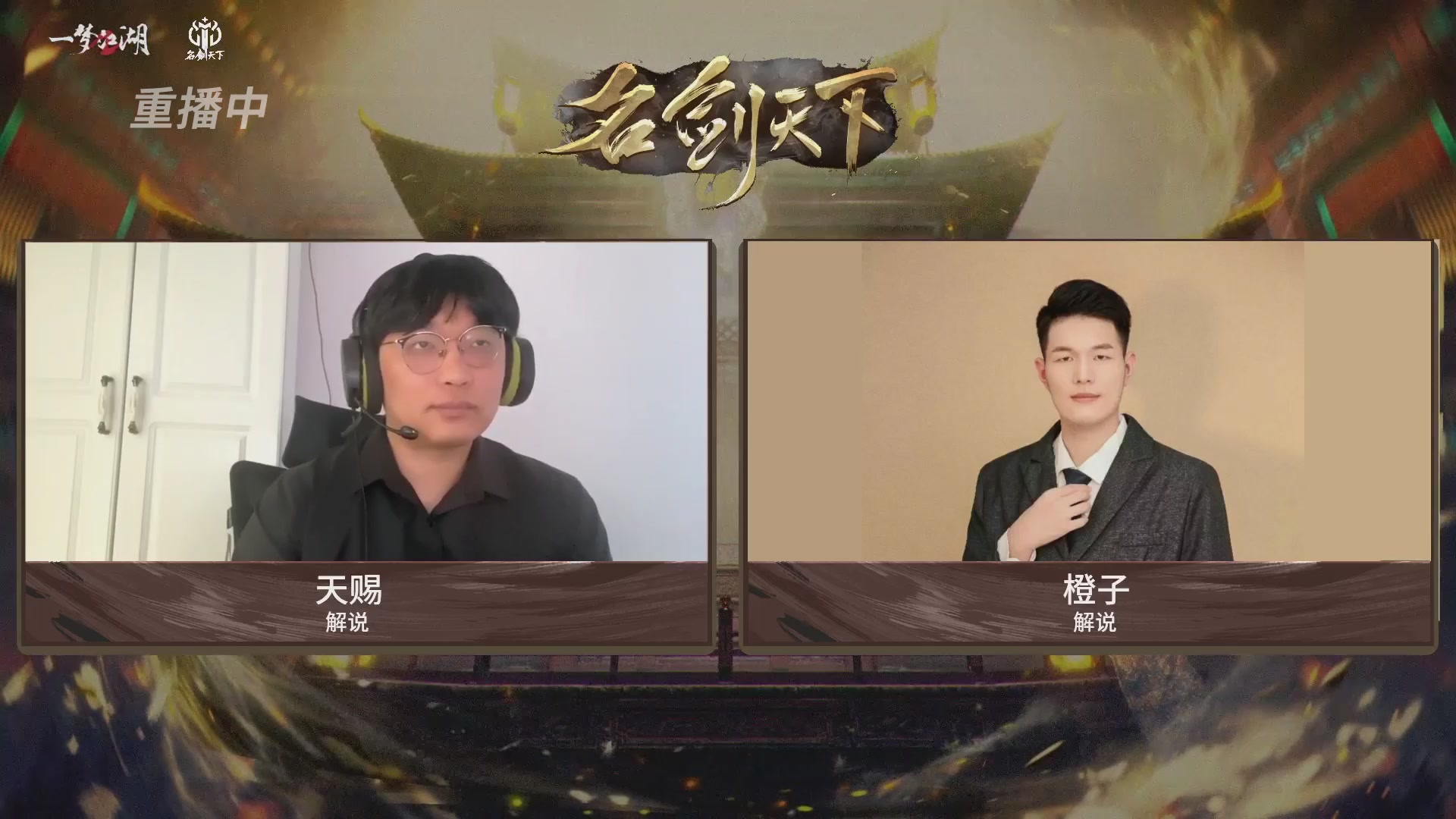 【重播】【官方】《一梦江湖》第十七届名剑天下