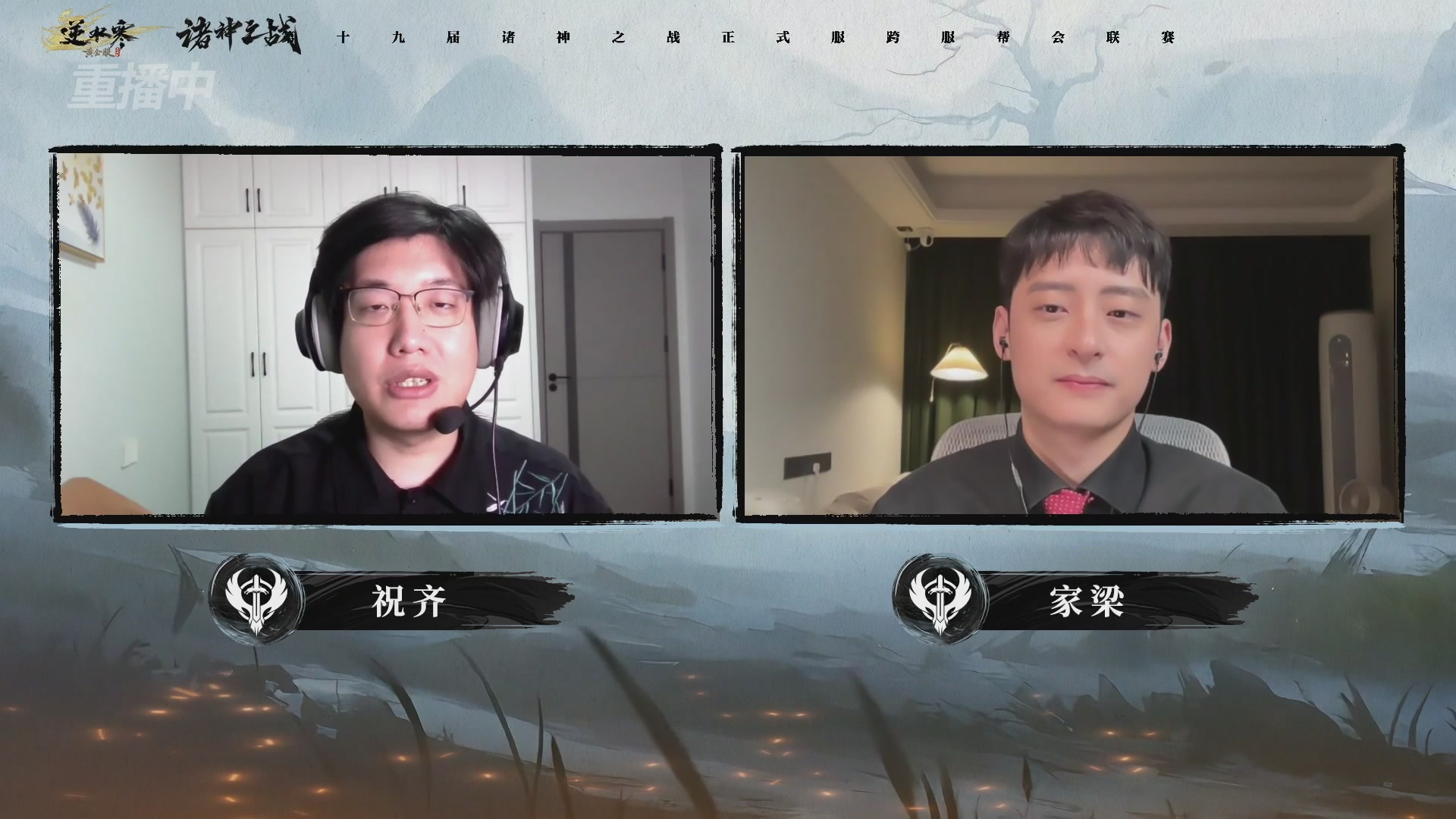 【重播】逆水寒正式服第十九届诸神之战Day3