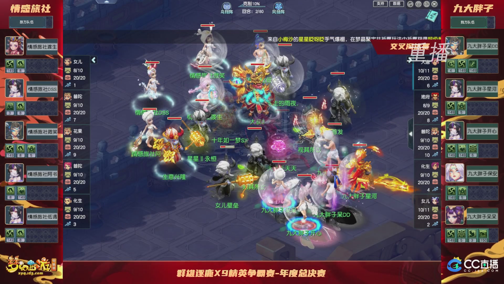 【重播】群雄逐鹿X9精英争霸赛-年度总决赛小组赛