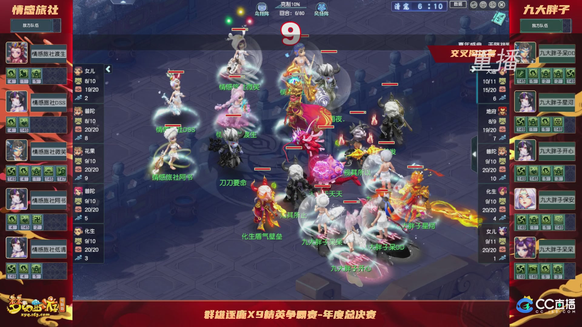 【重播】群雄逐鹿X9精英争霸赛-年度总决赛小组赛