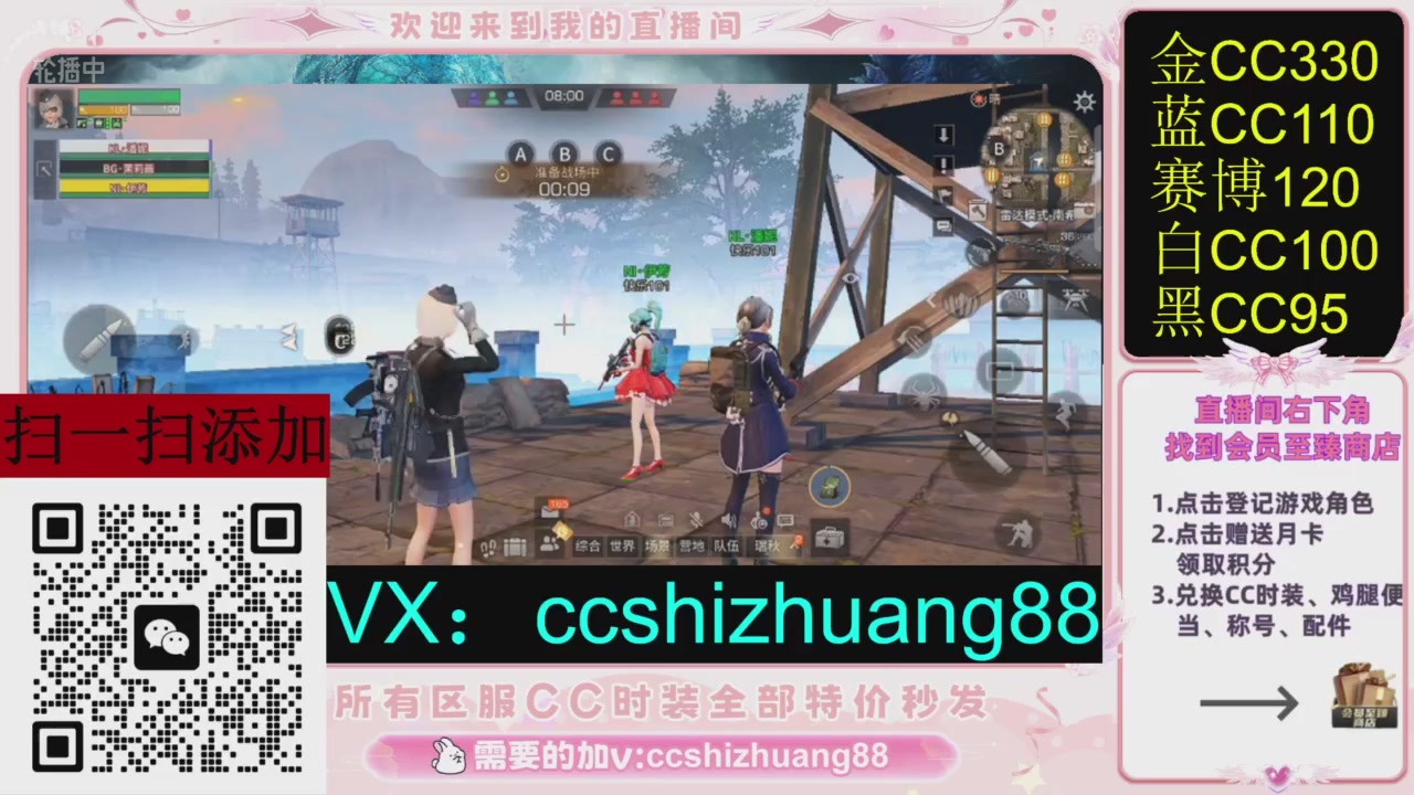 全服时装CC秒发（不是直播是回放哦）需要加V