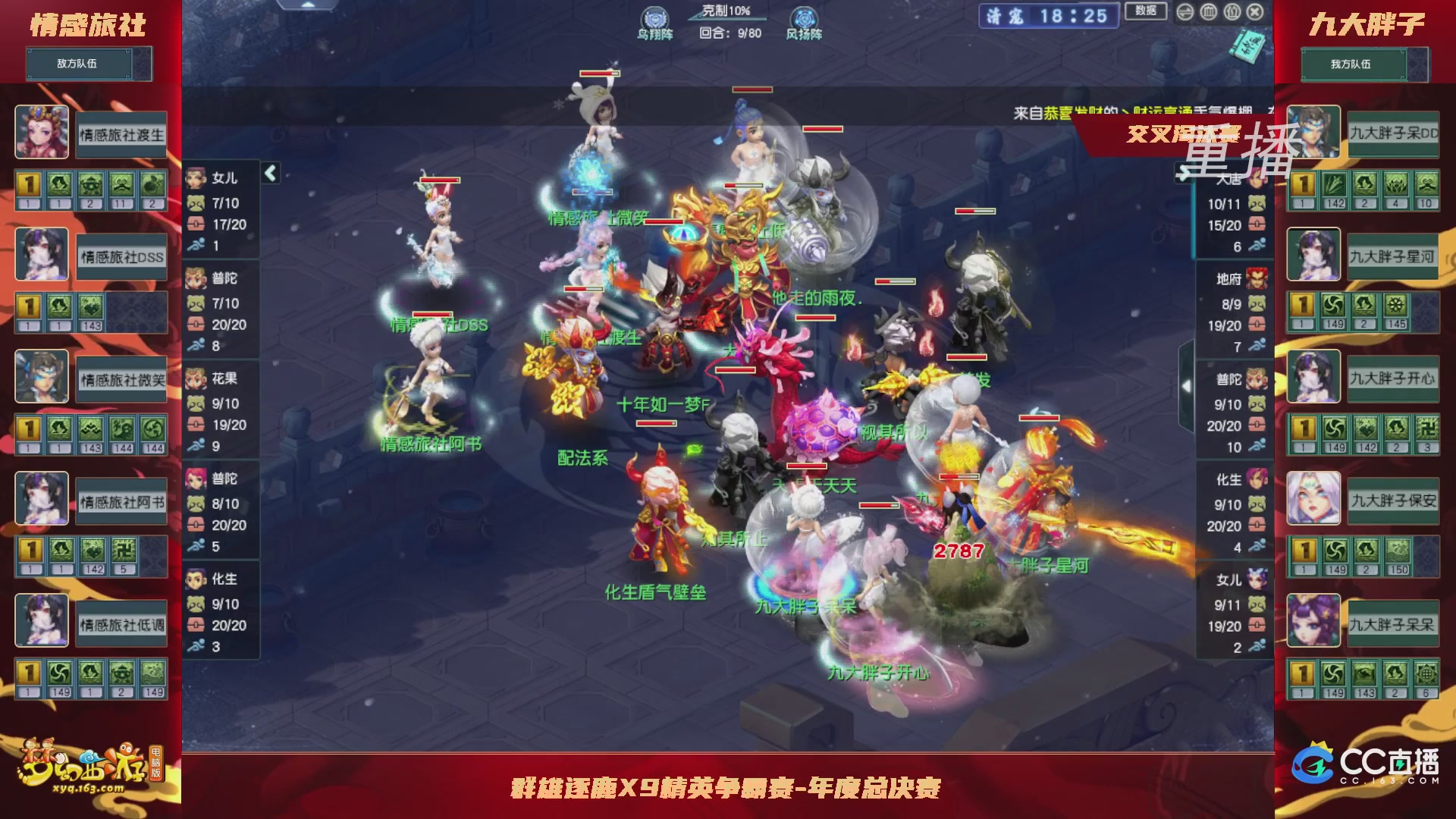 【重播】群雄逐鹿X9精英争霸赛-年度总决赛小组赛