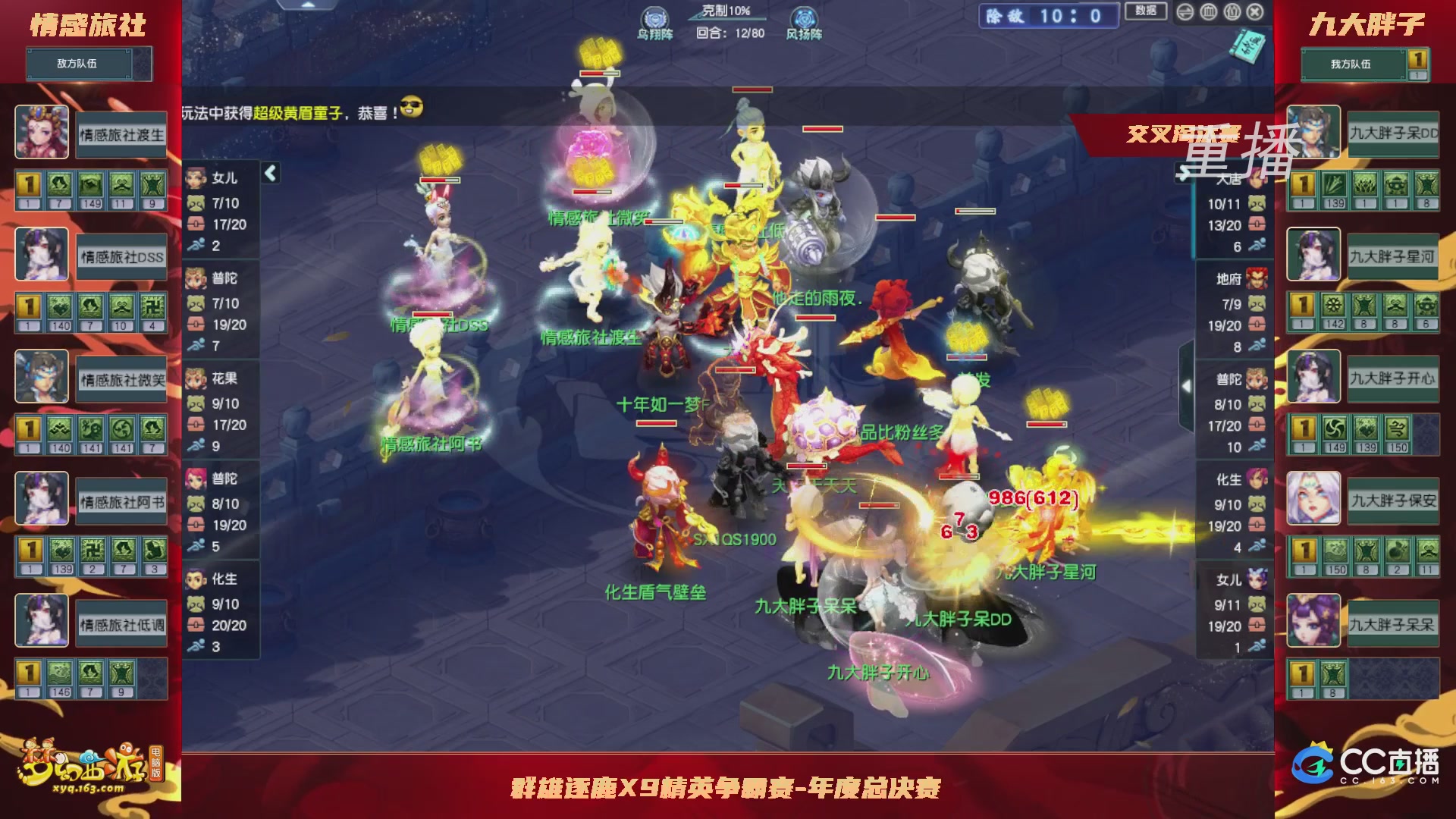 【重播】群雄逐鹿X9精英争霸赛-年度总决赛小组赛