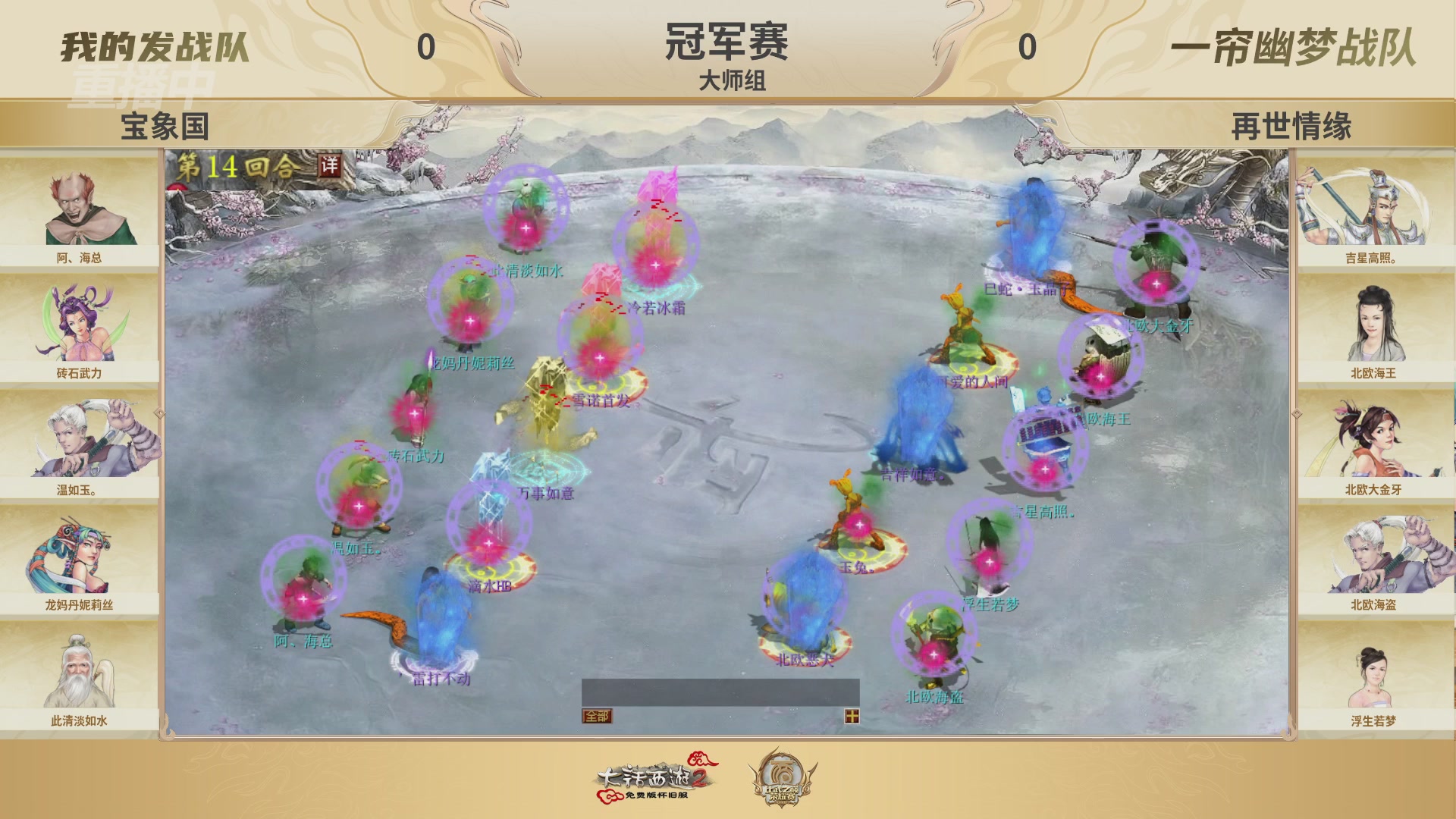 《大话西游2免费版》怀旧服 比武之巅荣耀赛-地支决赛/冠军赛