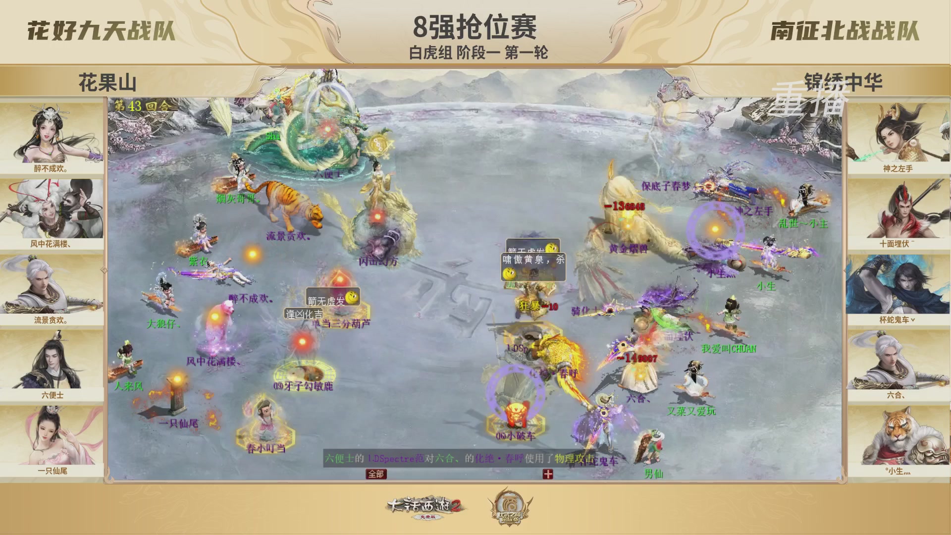 《大话西游2免费版》常规服 比武之巅荣耀赛线上抢位赛