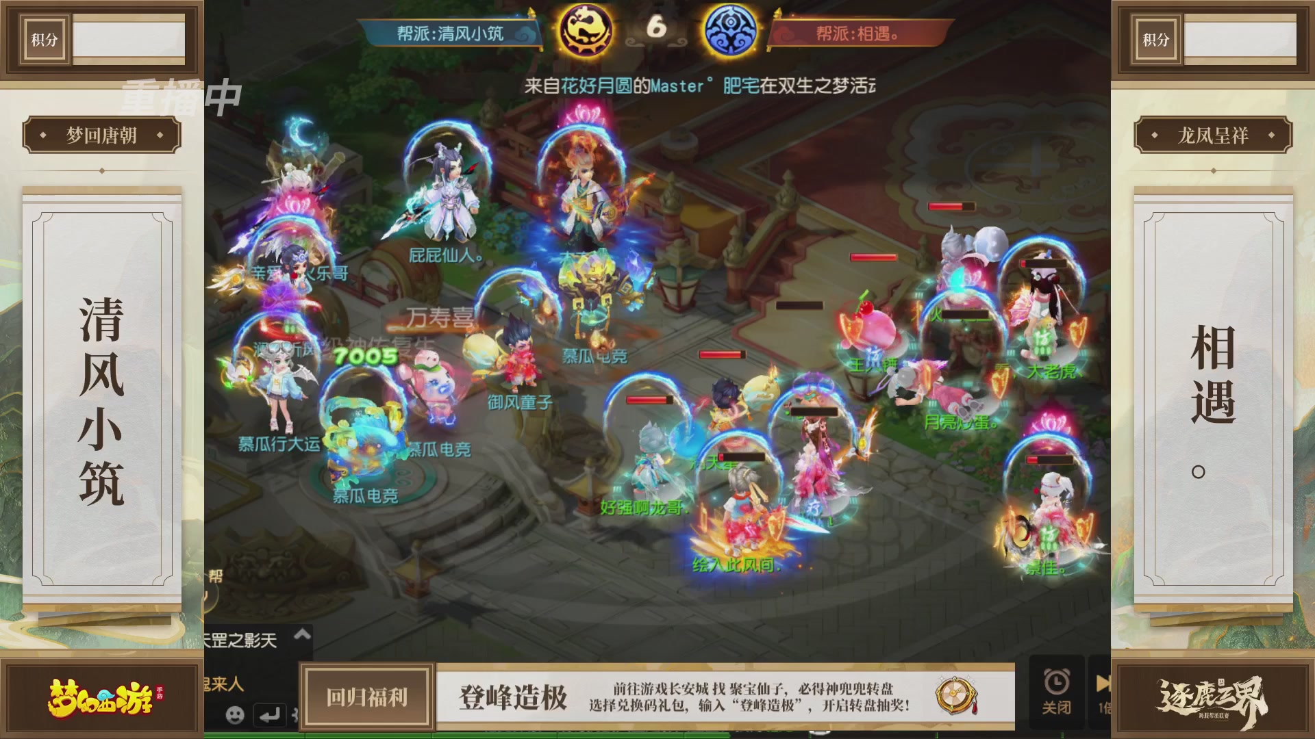 逐鹿三界帮派联赛