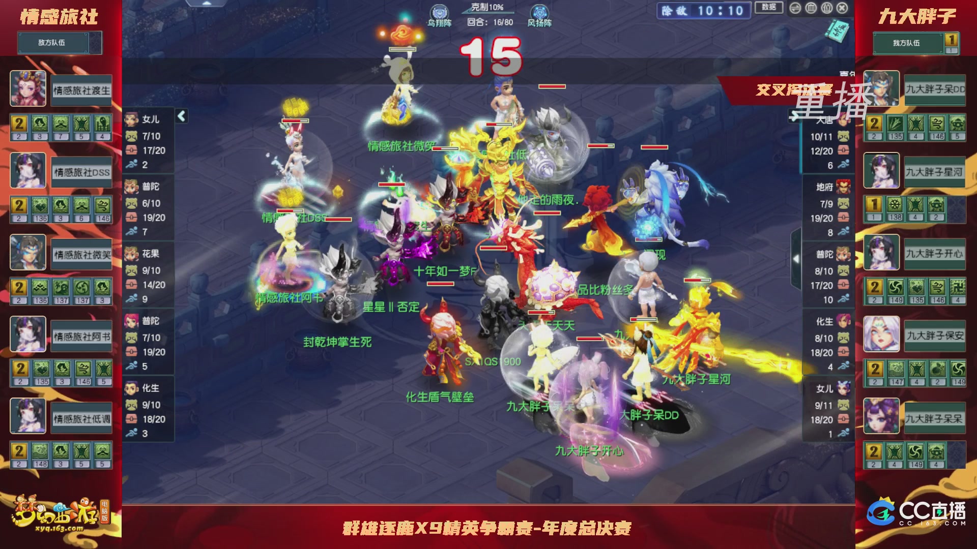 【重播】群雄逐鹿X9精英争霸赛-年度总决赛小组赛