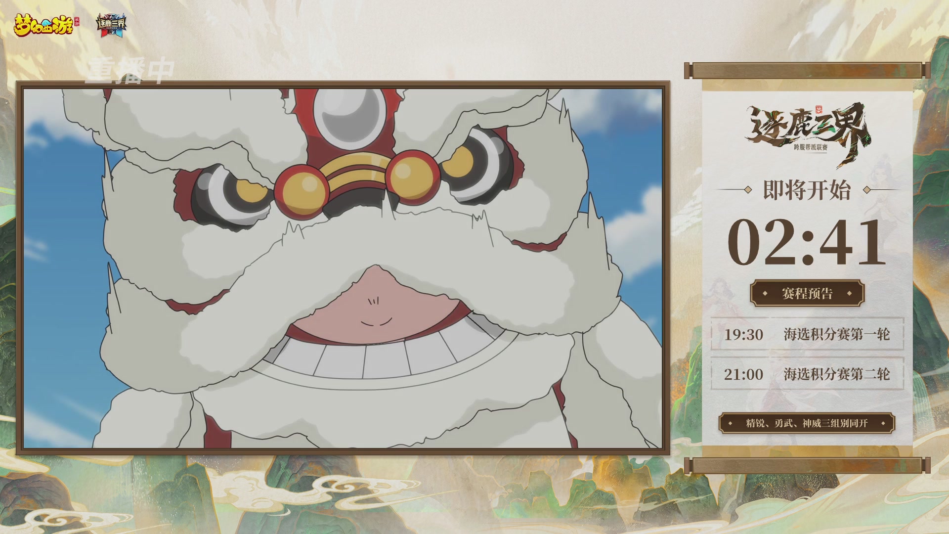 逐鹿三界帮派联赛