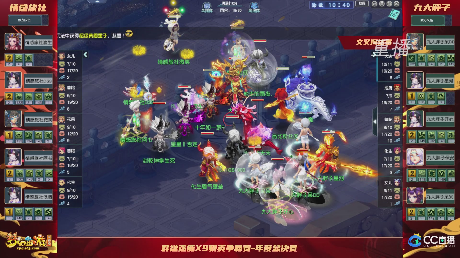 【重播】群雄逐鹿X9精英争霸赛-年度总决赛小组赛