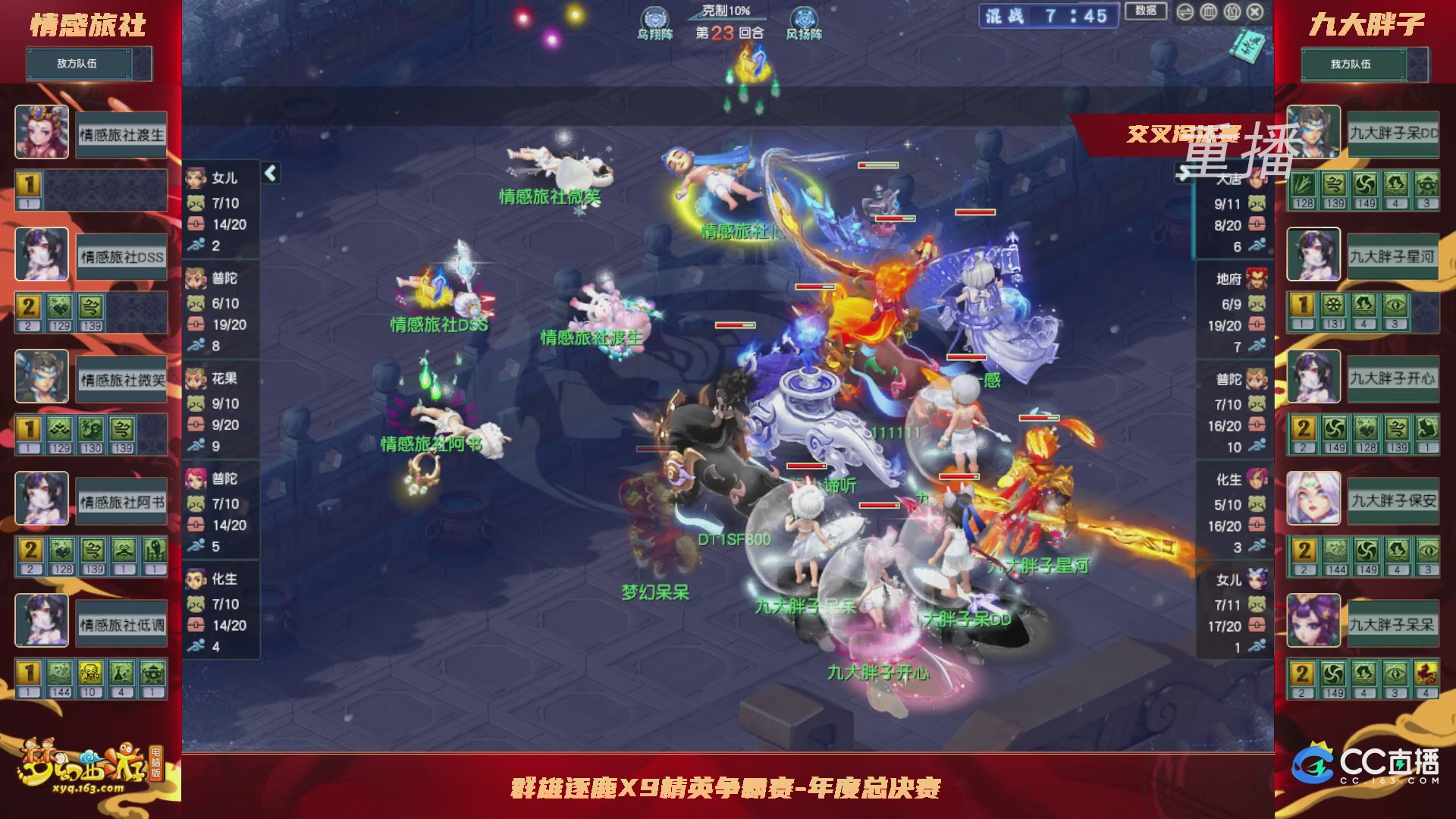 【重播】群雄逐鹿X9精英争霸赛-年度总决赛小组赛