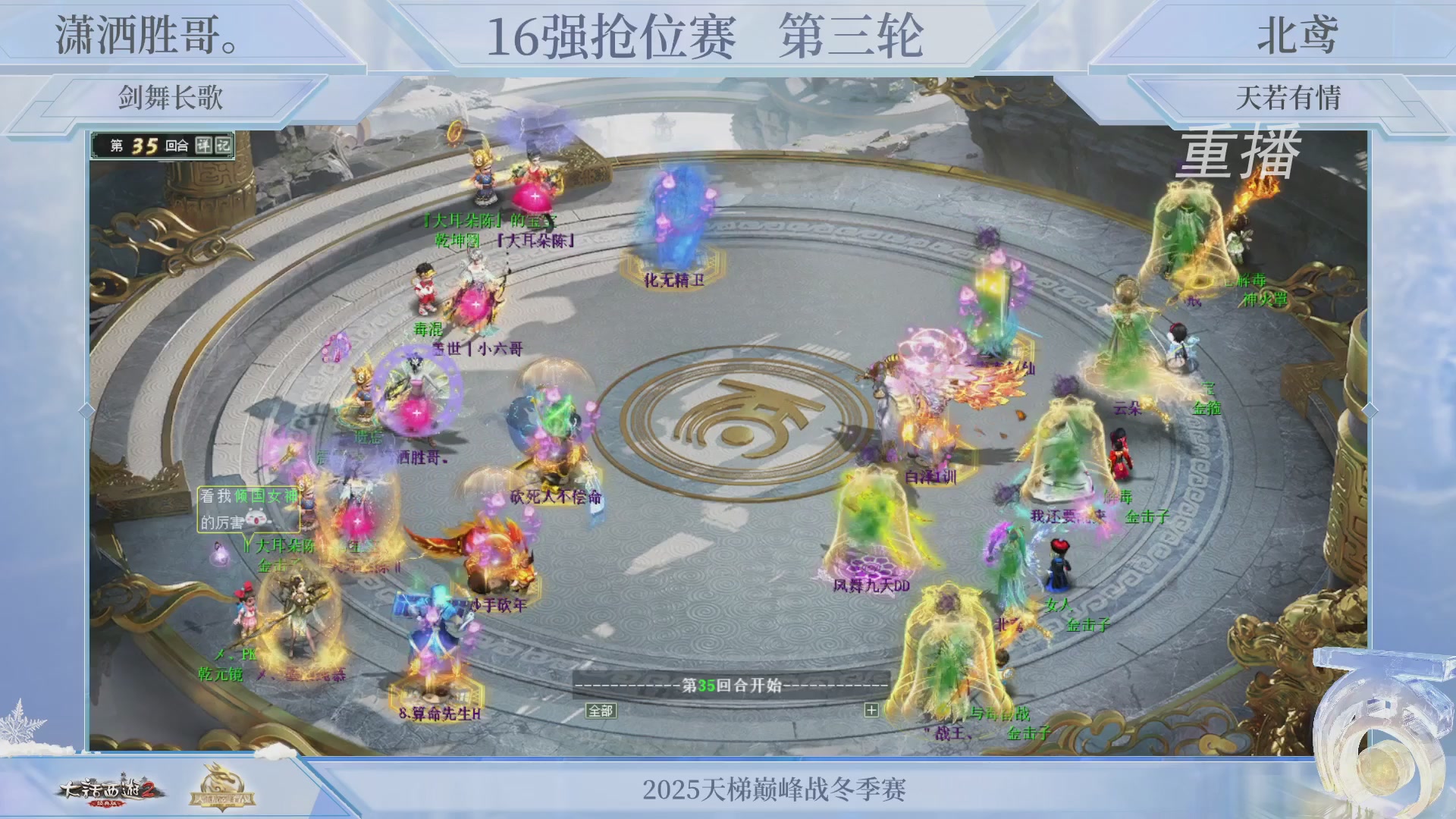 《大话西游2经典版》2025比武之巅荣耀赛线下总决赛