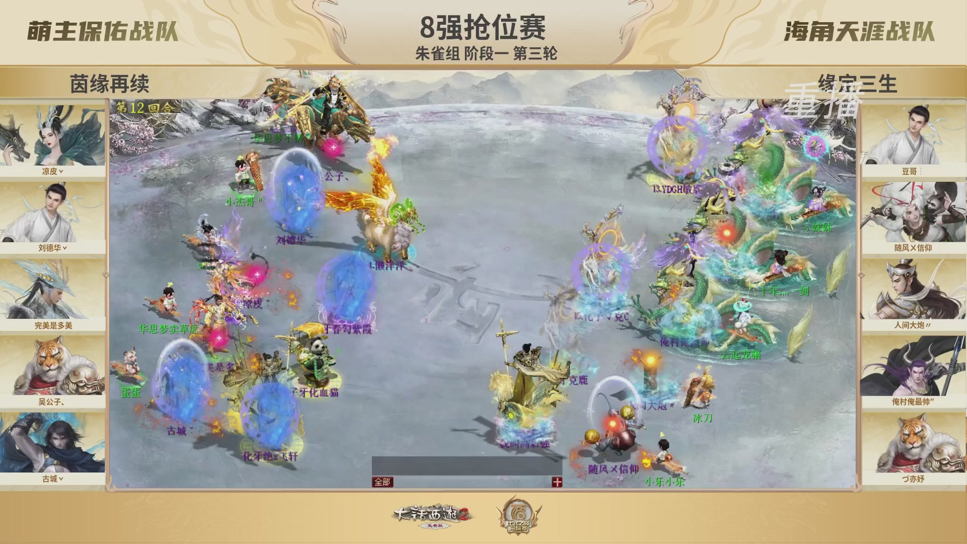 《大话西游2免费版》常规服 比武之巅荣耀赛线上抢位赛