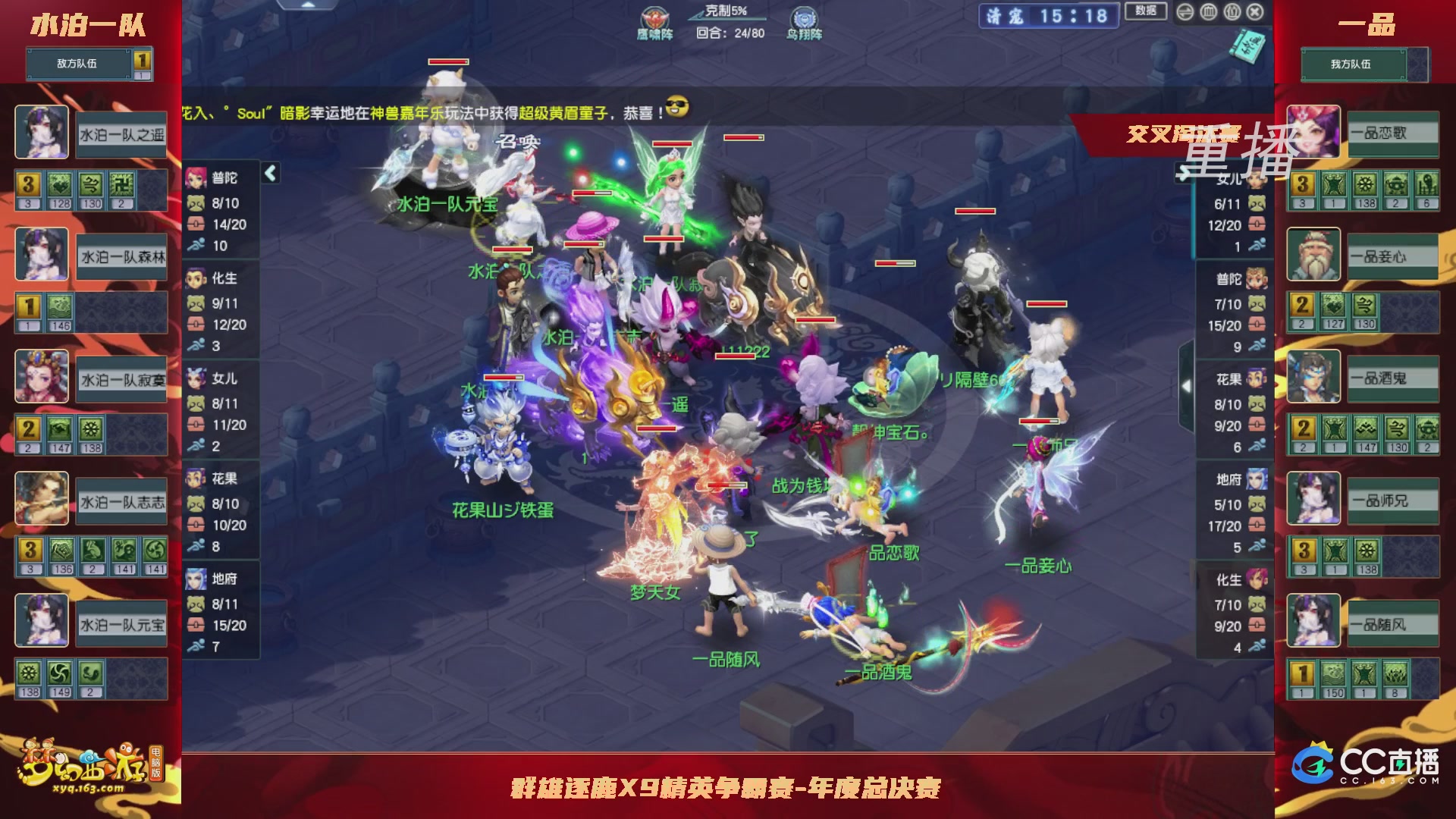 【重播】群雄逐鹿X9精英争霸赛-年度总决赛小组赛