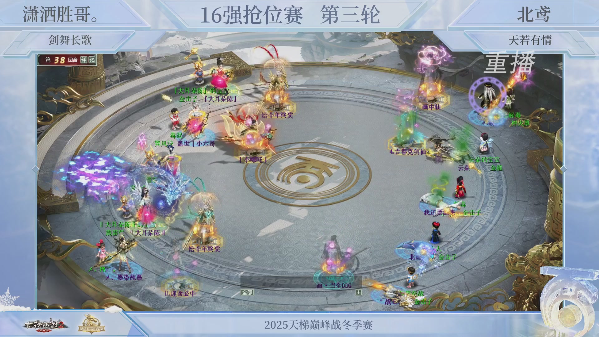 《大话西游2经典版》2025比武之巅荣耀赛线下总决赛