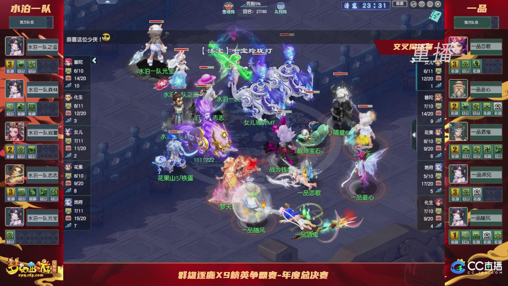 【重播】群雄逐鹿X9精英争霸赛-年度总决赛小组赛