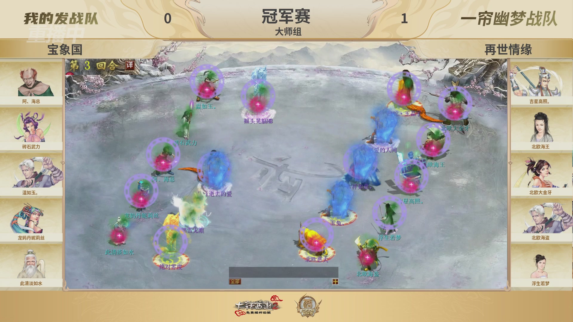 《大话西游2免费版》怀旧服 比武之巅荣耀赛-地支决赛/冠军赛