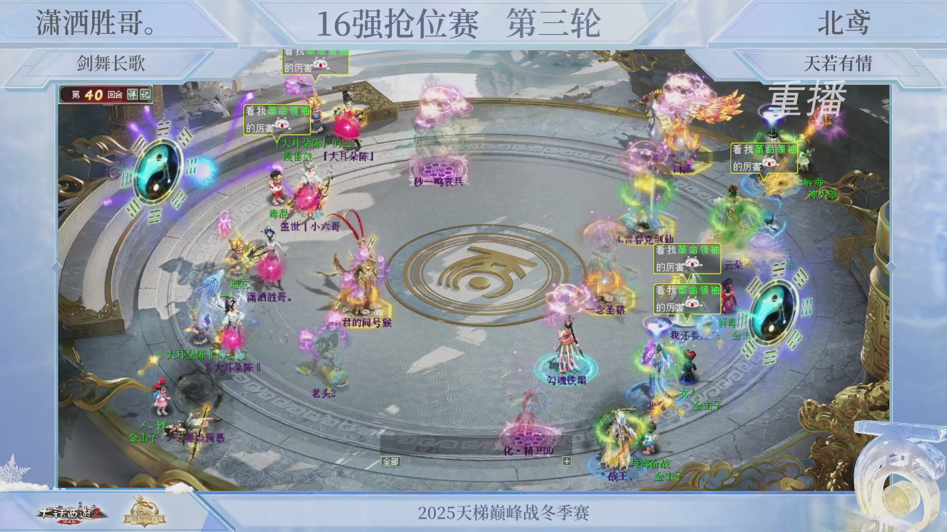 《大话西游2经典版》2025比武之巅荣耀赛线下总决赛