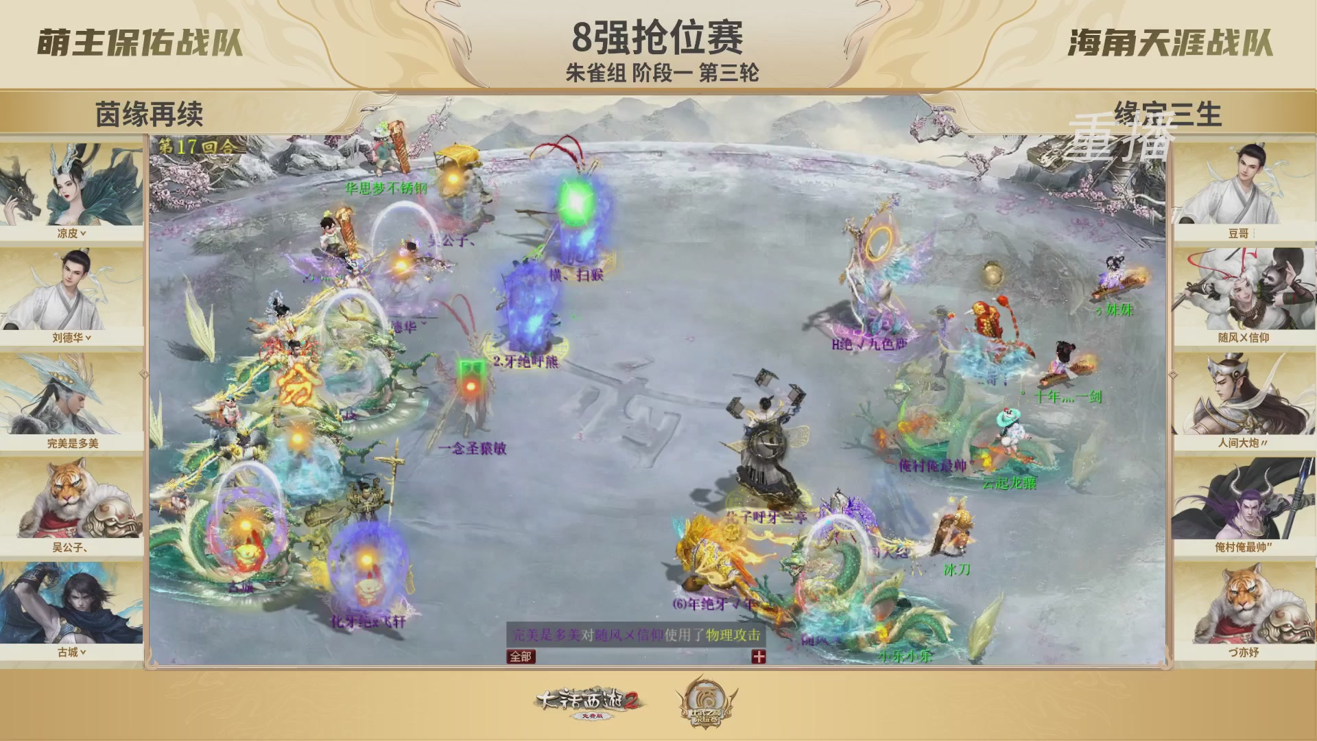 《大话西游2免费版》常规服 比武之巅荣耀赛线上抢位赛