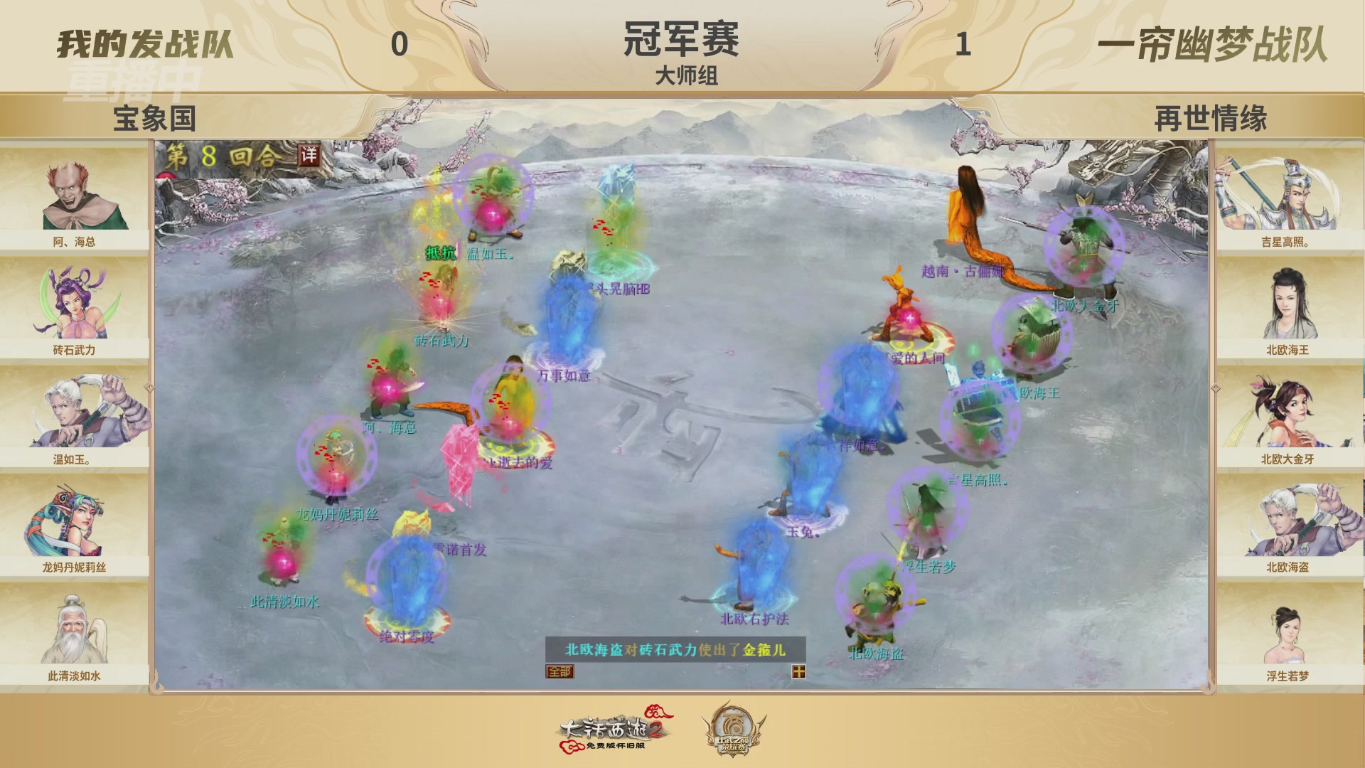 《大话西游2免费版》怀旧服 比武之巅荣耀赛-地支决赛/冠军赛