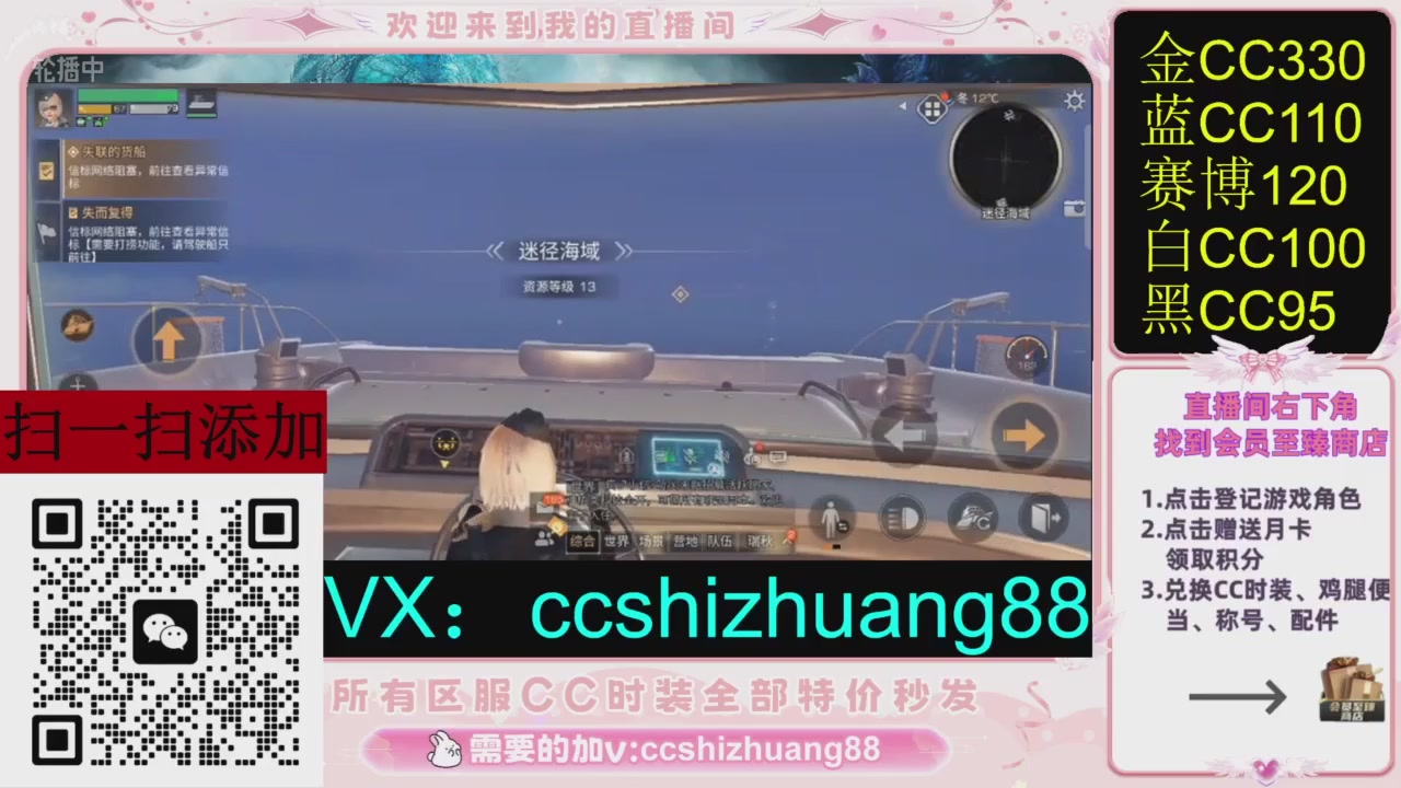 全服时装CC秒发（不是直播是回放哦）需要加V