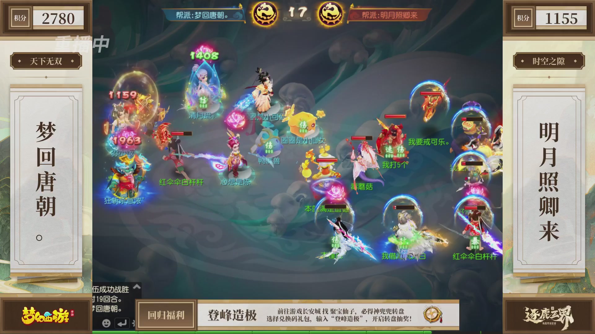 逐鹿三界帮派联赛