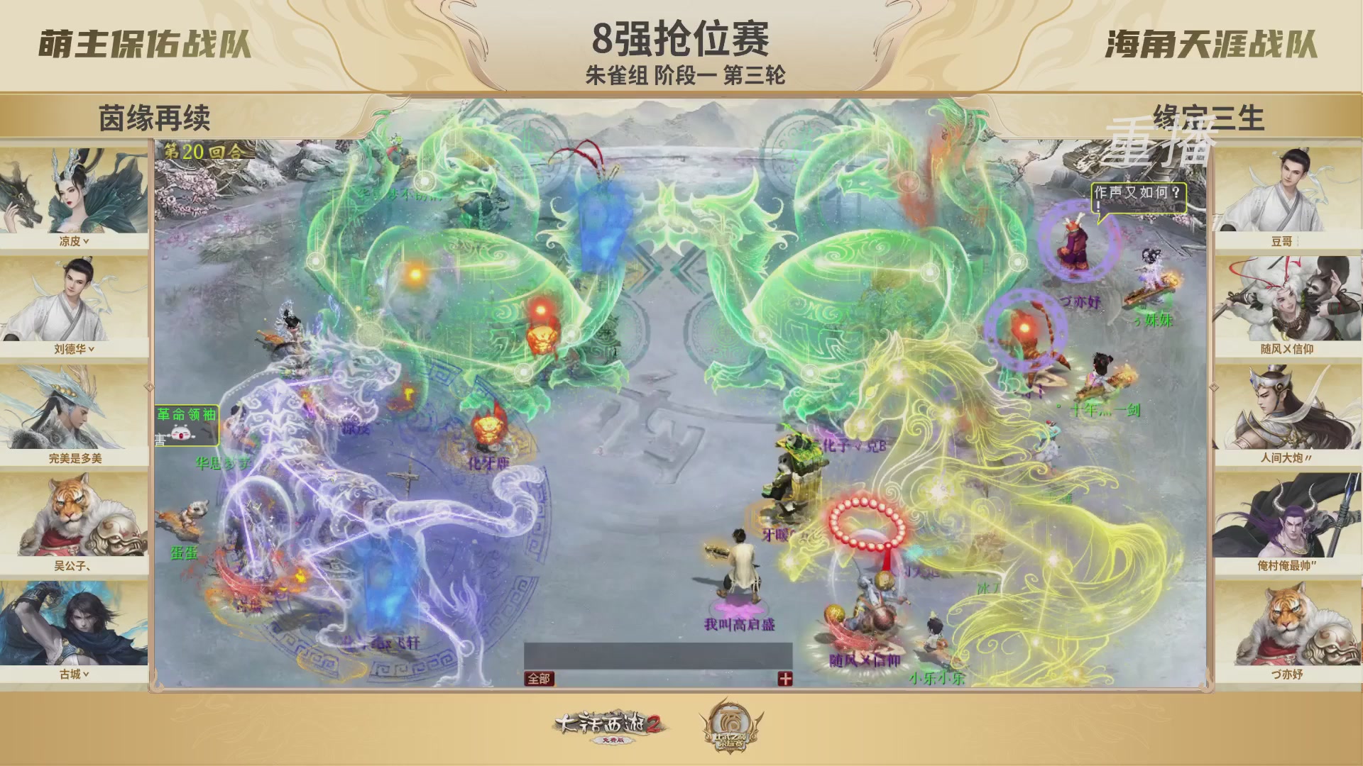 《大话西游2免费版》常规服 比武之巅荣耀赛线上抢位赛