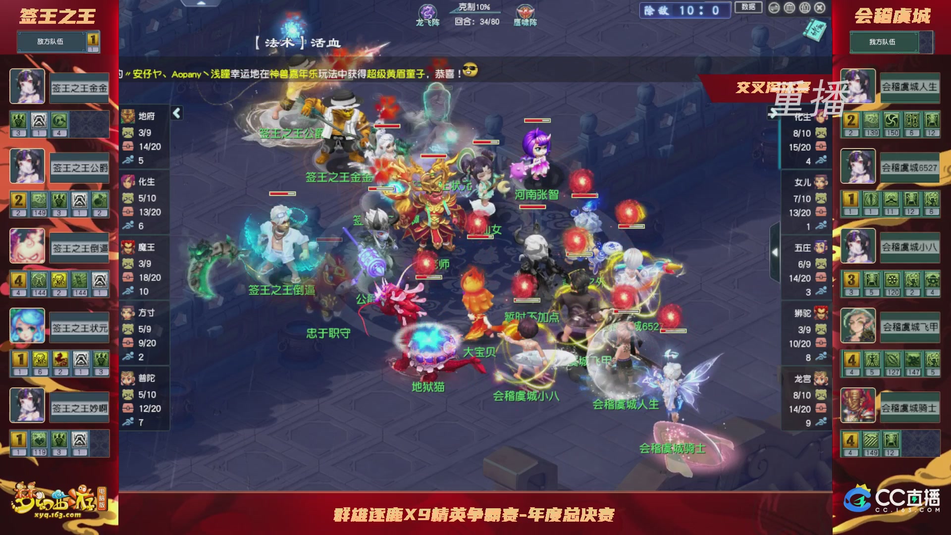 【重播】群雄逐鹿X9精英争霸赛-年度总决赛小组赛