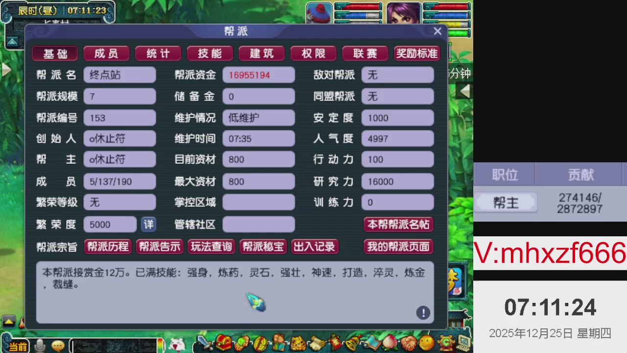 帮贡200万，跑商无止境