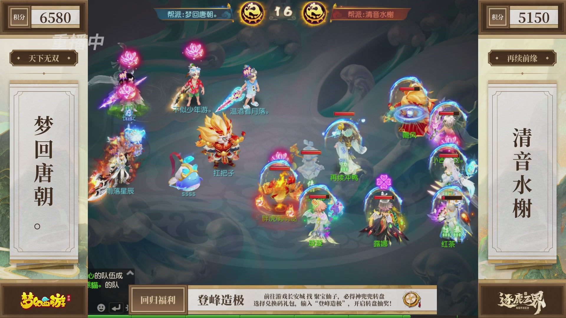 逐鹿三界帮派联赛